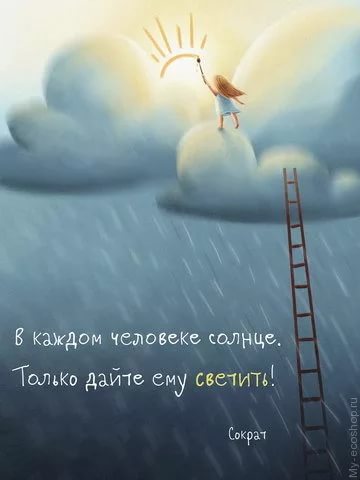 Лестница к солнцу