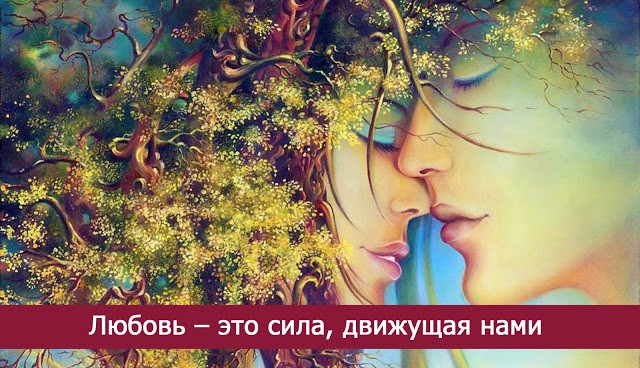 Любовь. Эмоция душевных состояний