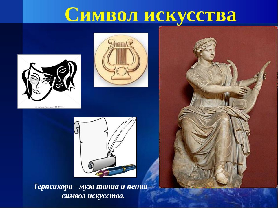 Символ 3 в литературе. Символ искусства. Знаки и символы в искусстве. Знак изобразительного искусства. Символ искусства символ искусства.