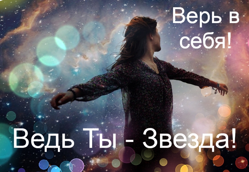 Зажгись Звезда!