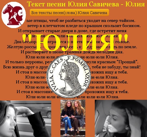 Юлия!