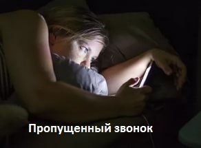 Миклош Форма Пропущенный звонок