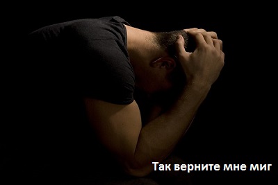 Миклош Форма Так верните мне миг