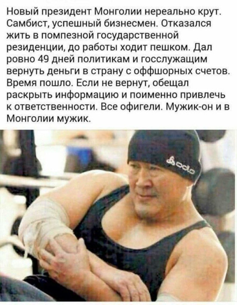 Президент Монголии самбист