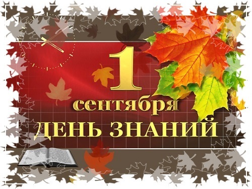 Знаний - много не бывает!