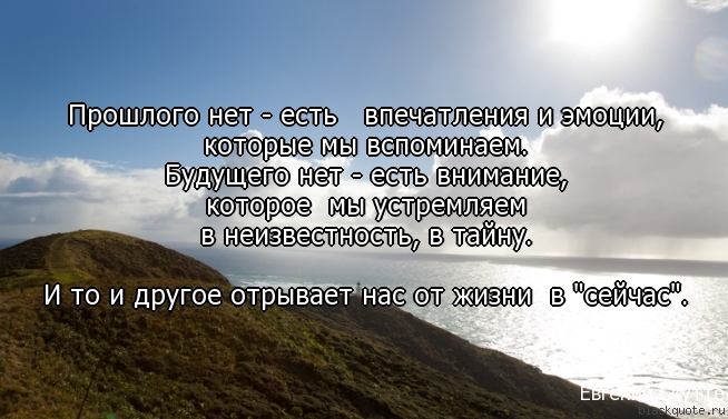 Слово сейчас в прошлом. Цитаты о прошлом настоящем и будущем. Прошлое в прошлом цитаты. Сожаление о прошлом. Цитаты из прошлого в жизни.