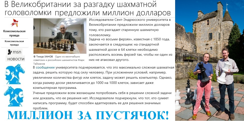 Миллион за пустячок