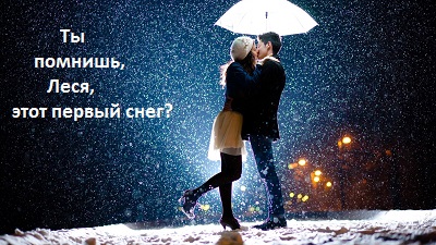 Миклош Форма Ты помнишь, Леся
