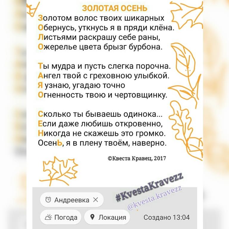 Золотая осень