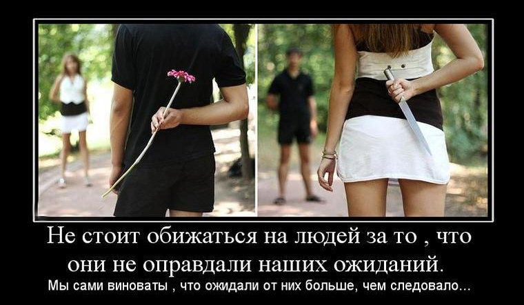 Игра с чужими чувствами