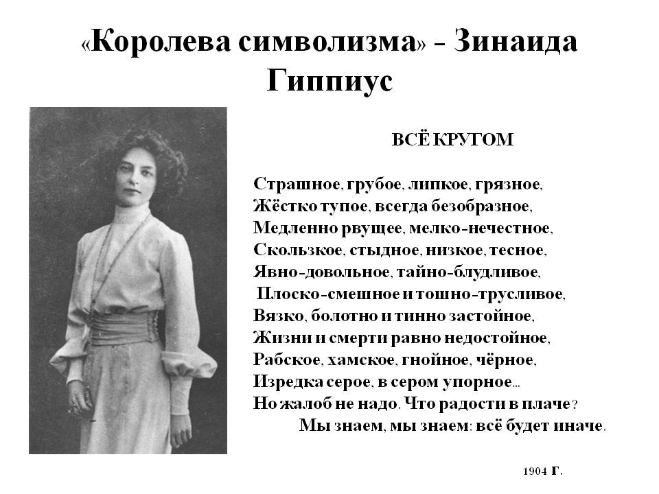 Анализ стихотворения знайте зинаида гиппиус по плану