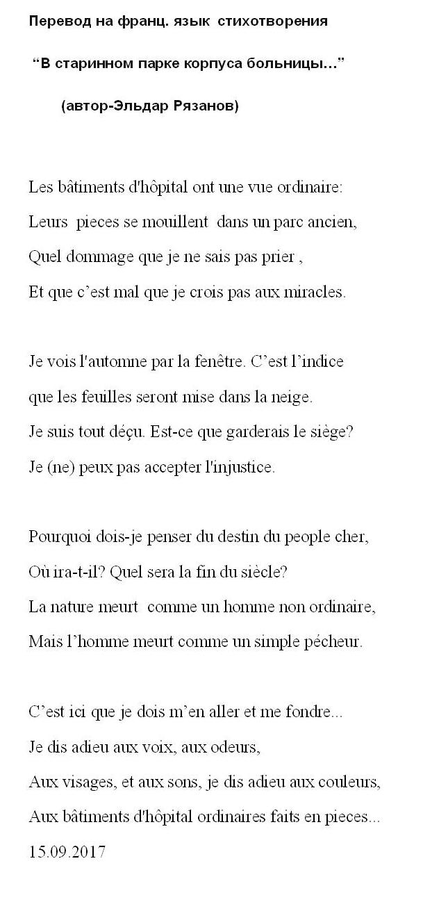 Перевод стихаВ старинном парке корпуса больницы