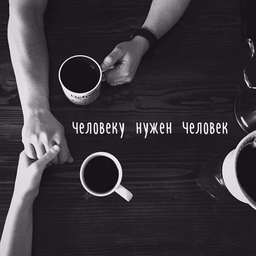 Ты - моё счастье...