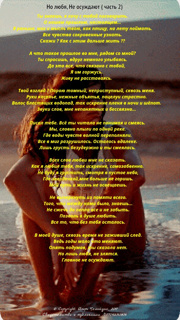 Но любя, Не осуждают часть 2