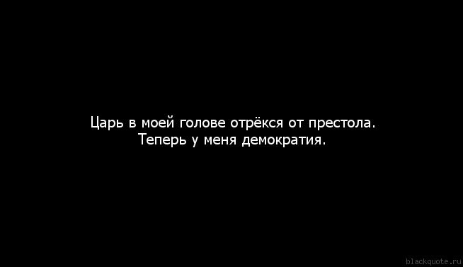 Не отрекайся от себя...