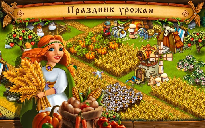 Игры урожай