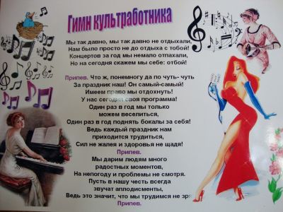 приятные милые я культработник стихи эти фото делают