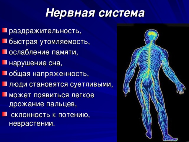 Со стороны центральной нервной