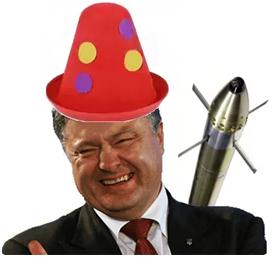 Клоун Петя Порошенко