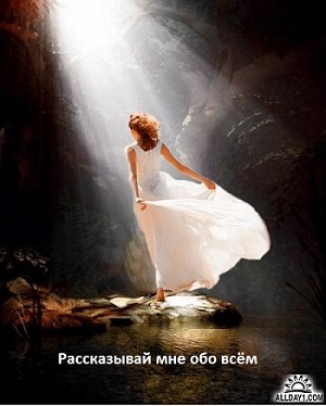 Миклош Форма Рассказывай мне обо всём