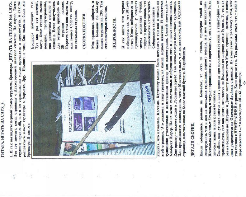 Гитара, играть на слух 2. и так вы видите первый н