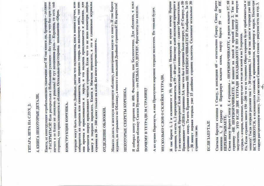 Гитара. игра на слух 2. 4. книга некоторые детали