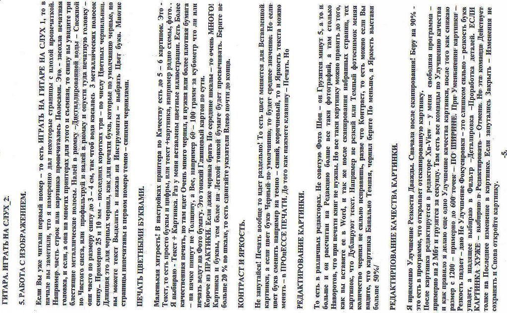 Гитара. играть на слух 2. 5. работа с изображением