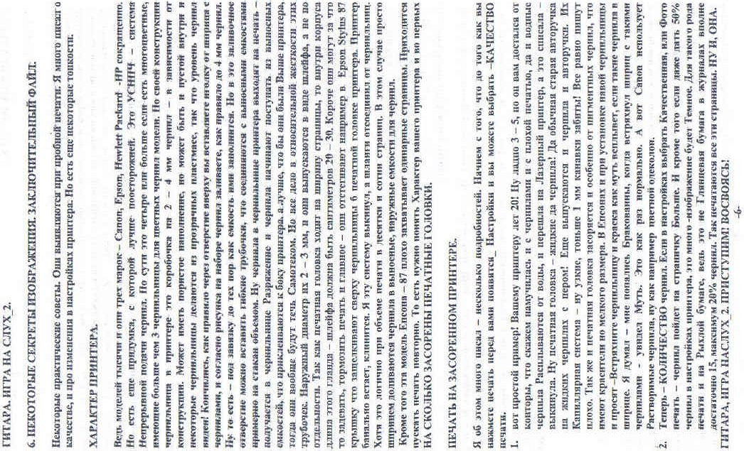 Гитара. игра на слух 2. 6. некоторые секреты изобр