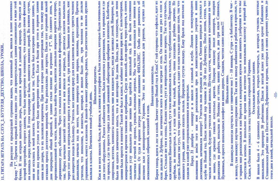 11. гитара играть на слух 2. бутурля детство, школ