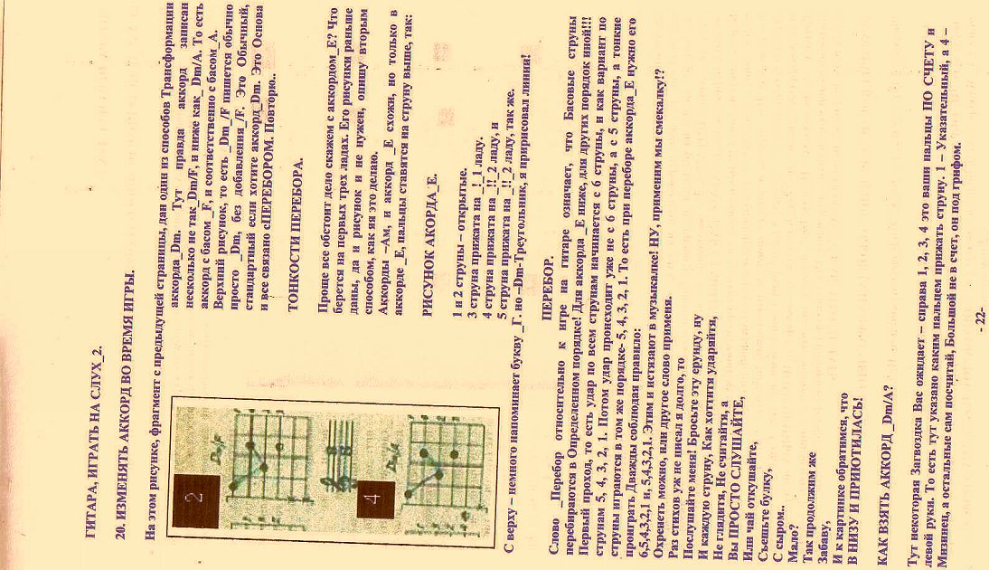 Гитара, играть на слух 2. 20. изменять аккорд во в