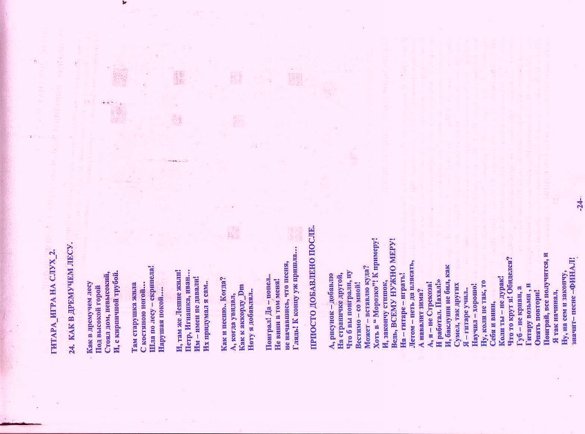 Гитара игра на слух 2. 24. как в дремучем лесу