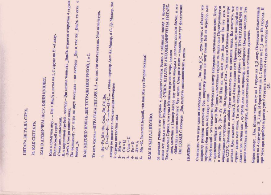 Гитара игра на слух. 2 25. как сыграть. как в дрем