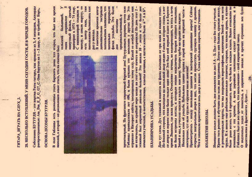 Гитара играть на слух 2. 28. несколько вступлений