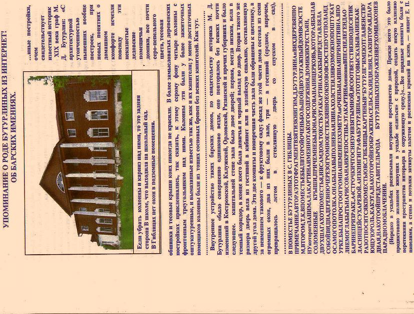 Упоминание о роде бутурлиных из интернет!