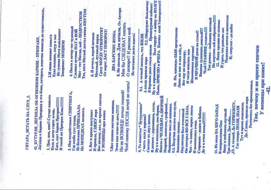 Гитара играть на слух 2. 42 бутурля легенла об огн