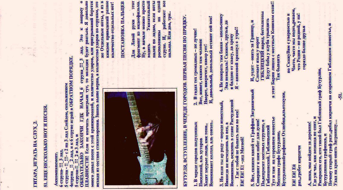 51. гитара играть на слух 2. 51. еще несколько нот