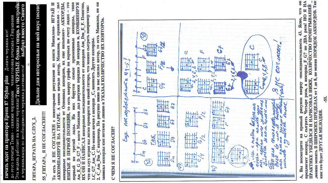 55 гитара играть на слух 2. 55 гитара я не согласе