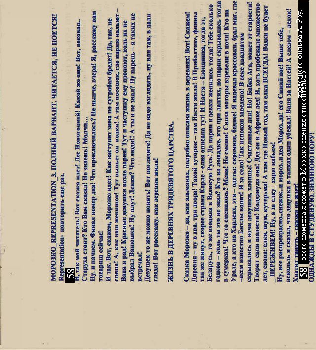 58. морозко representation 3. читается, 58