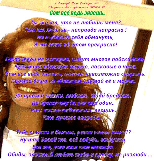 Сам всё ведь знаешь..