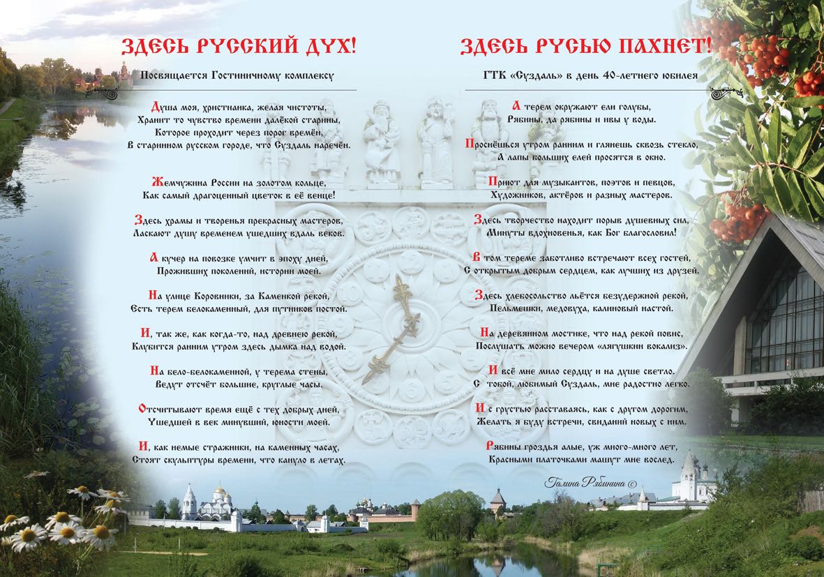 Здесь русский дух здесь русью пахнет стих пушкина. Здесь русью пахнет стих. Тут русский дух тут русью пахнет стих. Там русский дух там русью пахнет. Здесь русский дух.