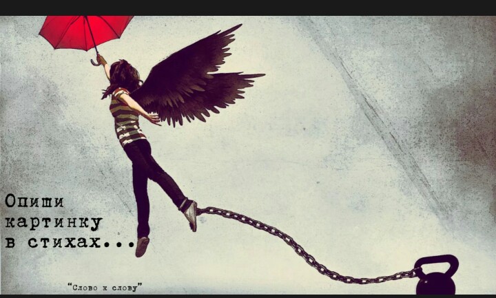 Не стремилась она в Рай...