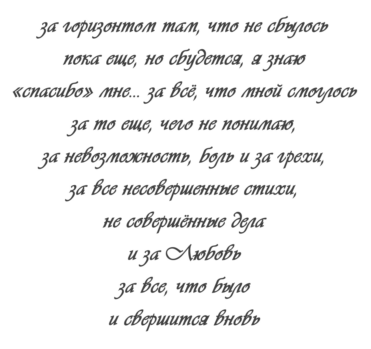 Поблагодарить мужчину своими словами