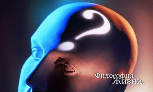 Моя ли философия?