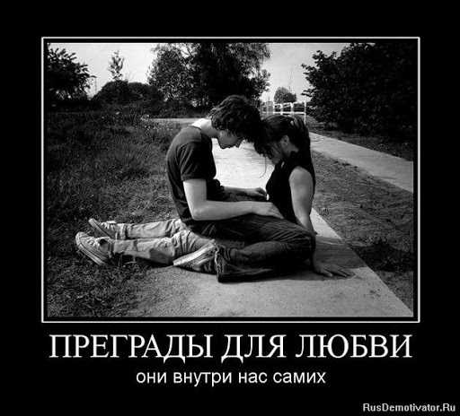 Полоса препятствий для Любви... СМХ