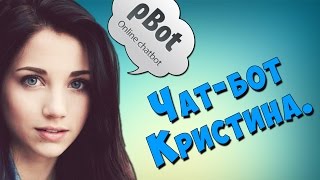 Я - бот или о личном