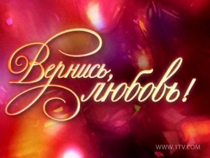 Мольба-молитва о любви