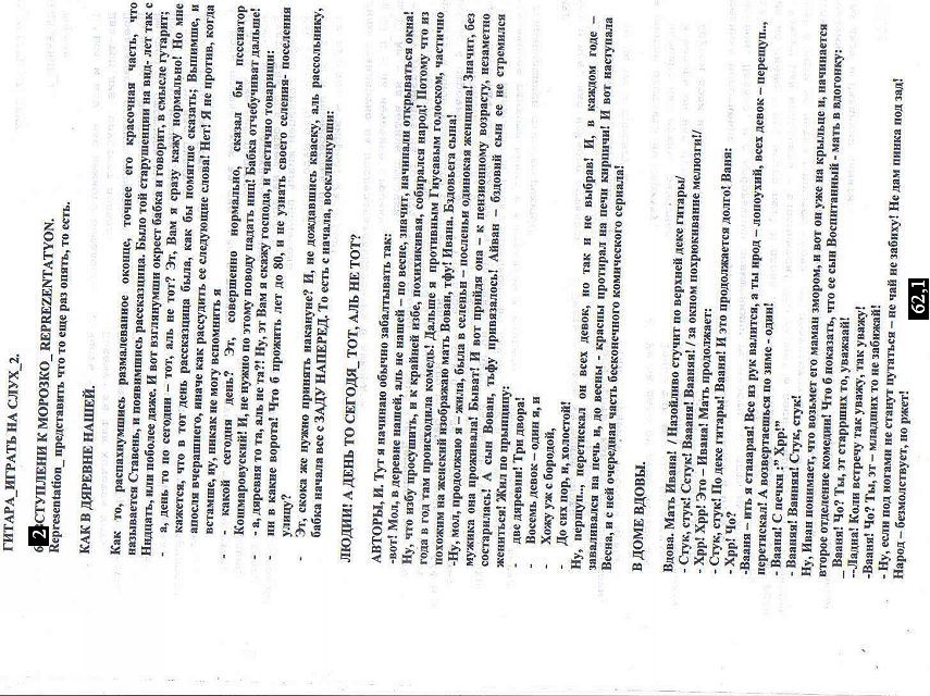 62. 1. гитара играть на слух 2. 62. 1 вступлени к