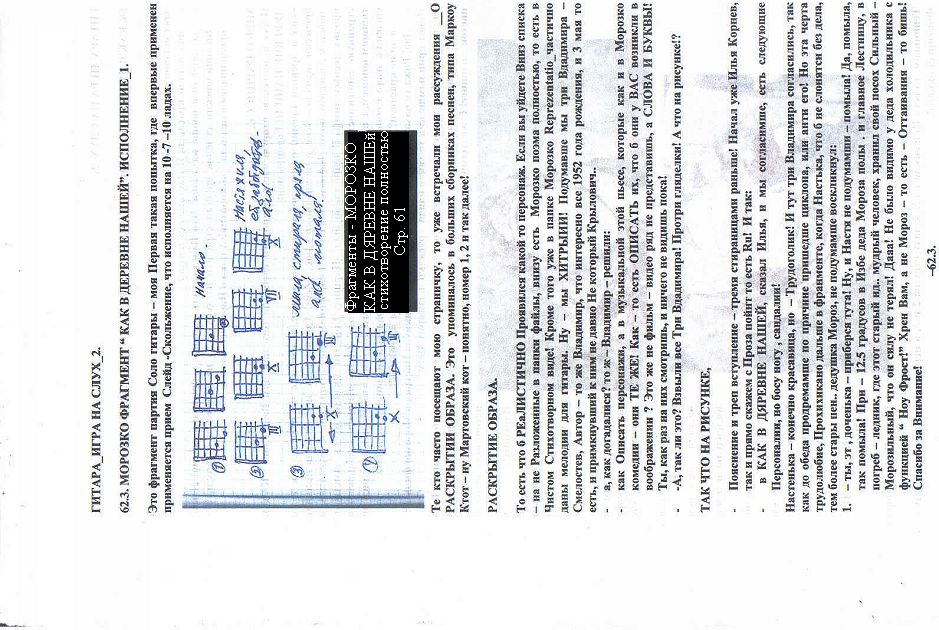 63. гитара игра на слух 2. 62. 3. морозко фрагмент