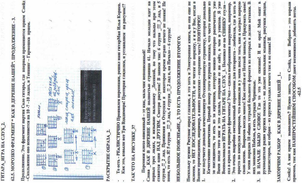 62. 5. гитара игра на слух 2. 62. 5. морозко фрагм