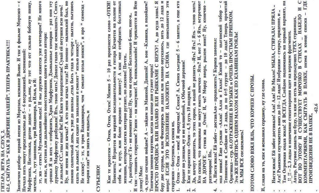 52. 6. гитара игра на слух 2. 62. 6 сыграть как в